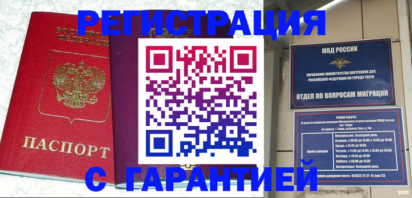 прописка 2025 в Грязовце