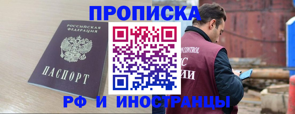 прописка законно в Грязовце