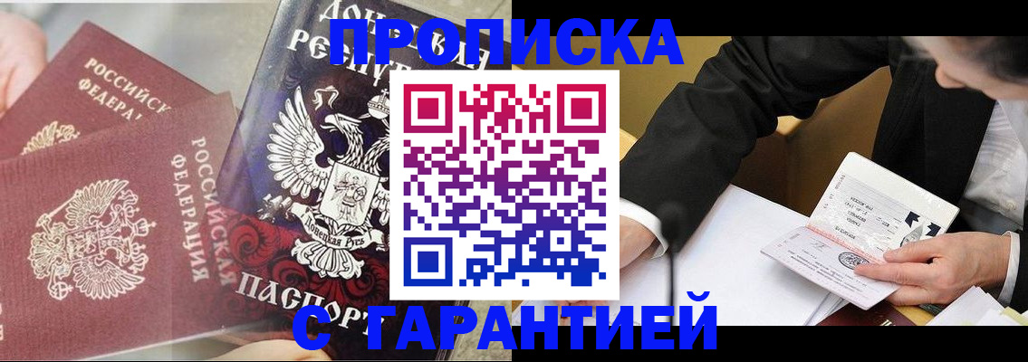 прописка ребенка в Грязовце