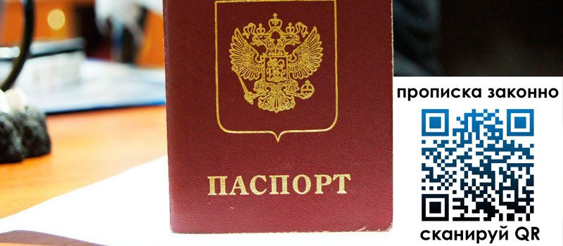 прописка в Грязовце прописка в Грязовце